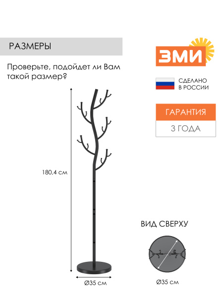 ВЕШАЛКА НАПОЛЬНАЯ "ДЕРЕВО 2" ЧЕР