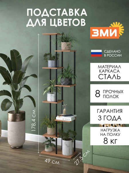 ПОДСТАВКА ДЛЯ ЦВЕТОВ "ШАФРАН 18Л"