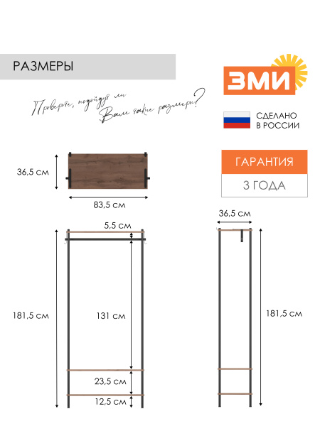Гардеробная система 47 "НеШкаф" Чёр