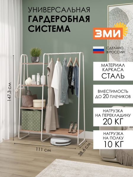 ГАРДЕРОБНАЯ СИСТЕМА "СКАНДИНАВИЯ 1", БЕЛЫЙ
