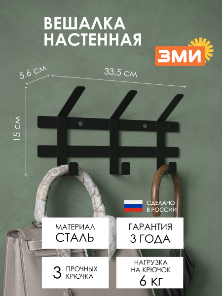 ВЕШАЛКА НАСТЕННАЯ "ТОРЖОК 3" ЧЕР