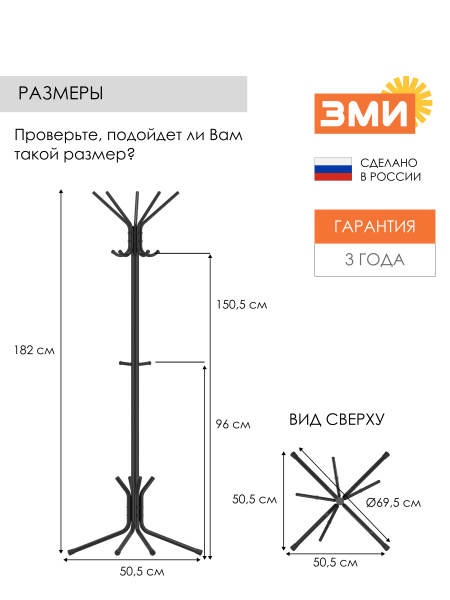 ВЕШАЛКА НАПОЛЬНАЯ "МЕГАЛУЧ" ЧЕР