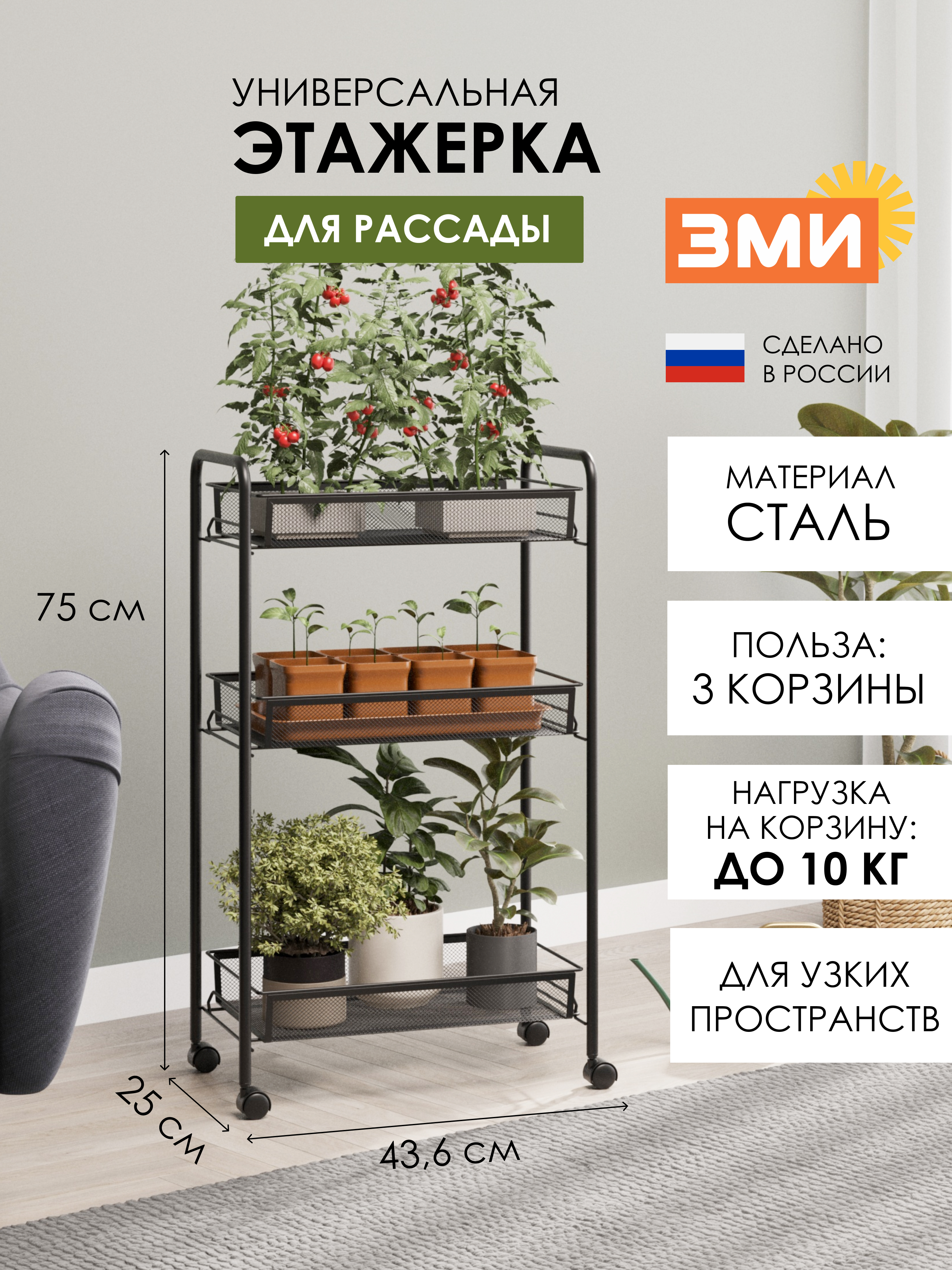 ЭТАЖЕРКА "ЛАДЬЯ 2К"