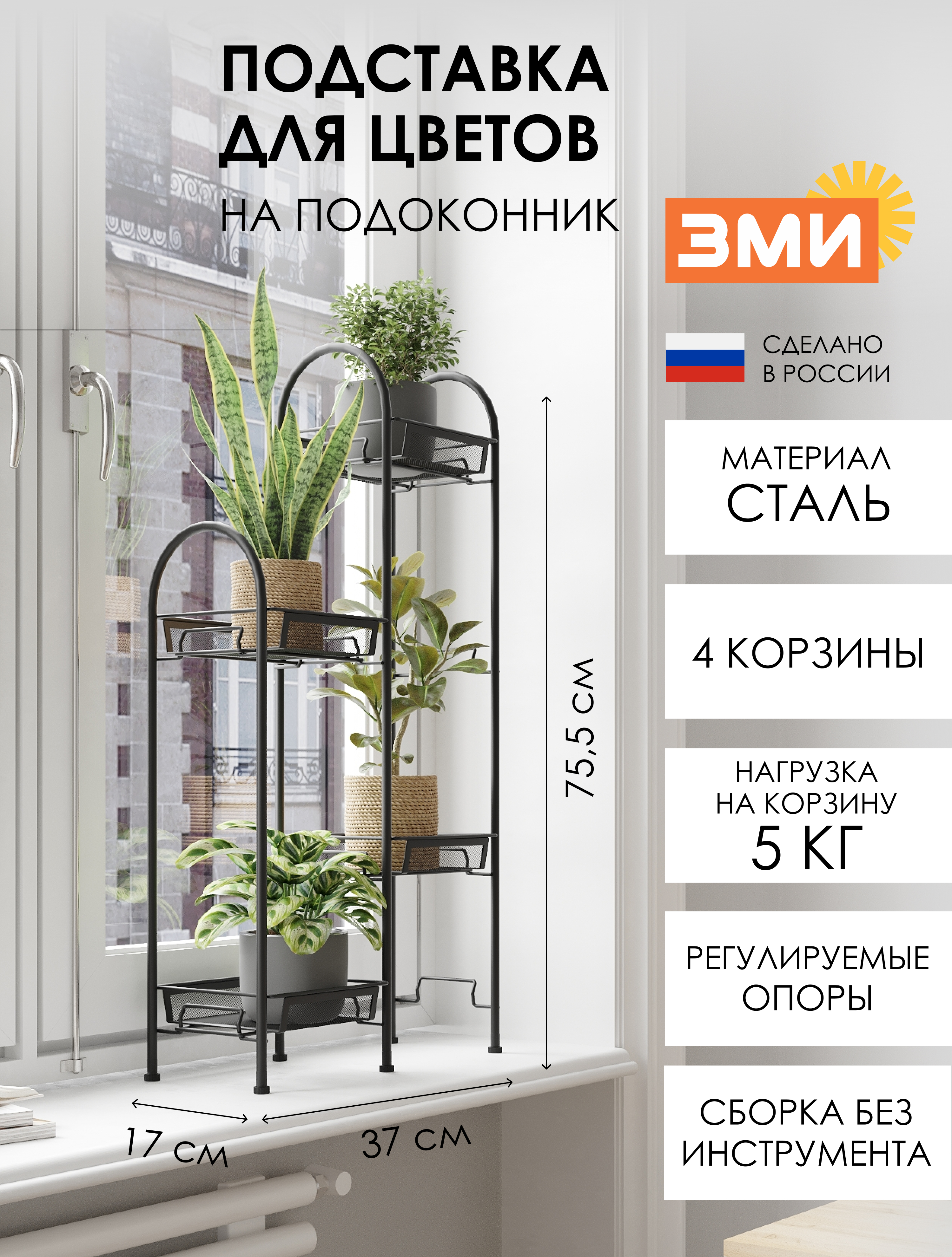 ПОДСТАВКА ДЛЯ ЦВЕТОВ "ЛИРА 24"