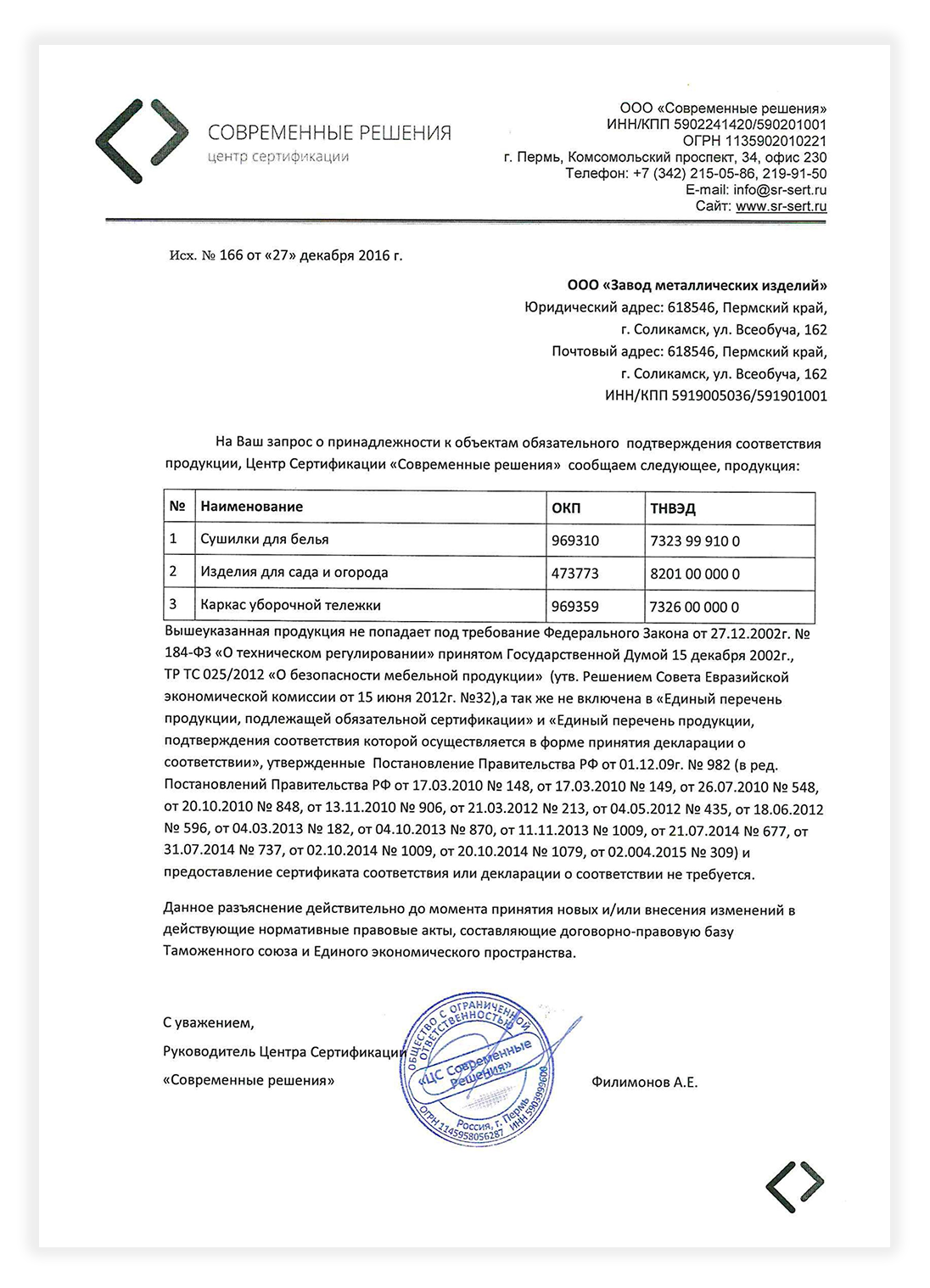 Отказное письмо