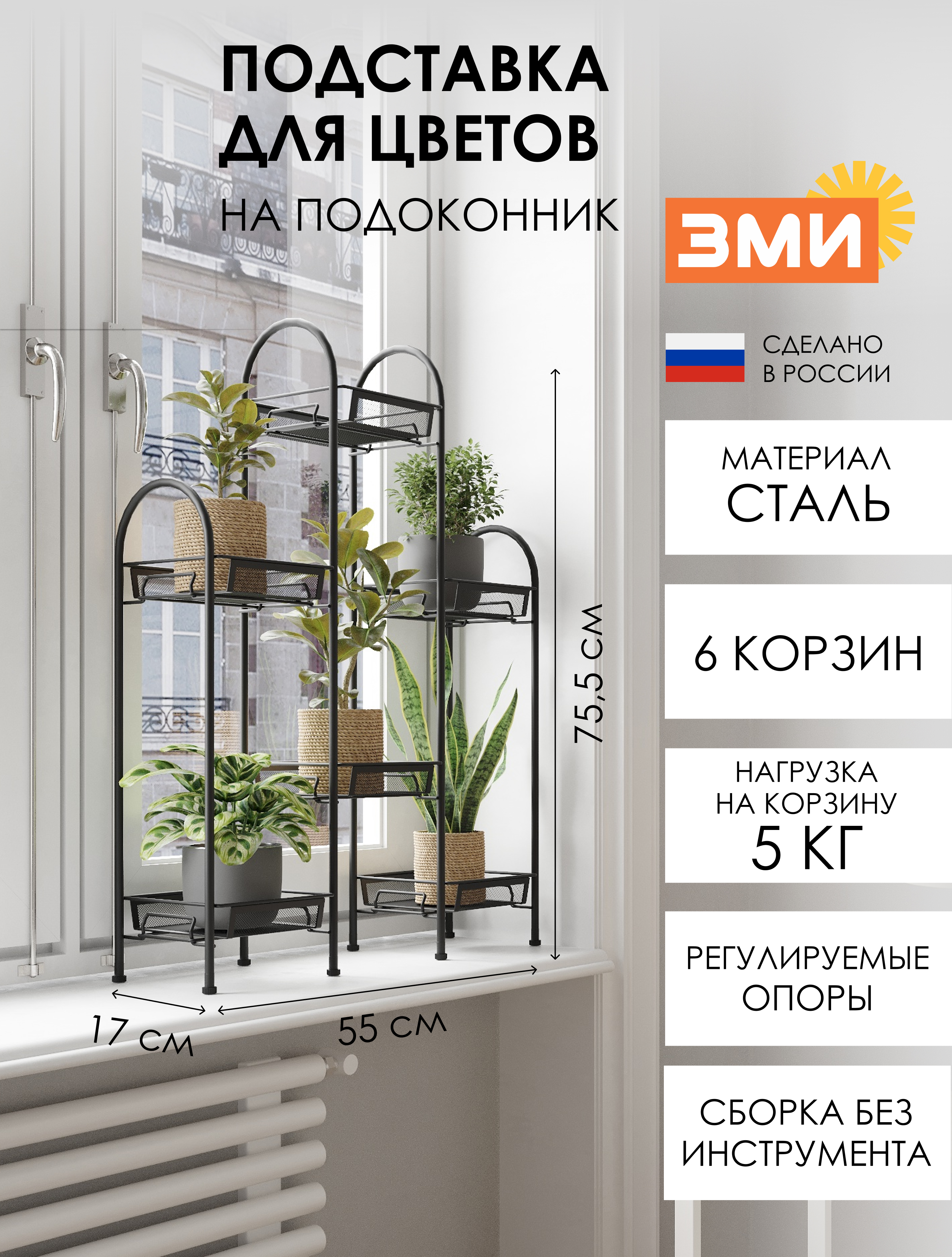 ПОДСТАВКА ДЛЯ ЦВЕТОВ "ЛИРА 36"