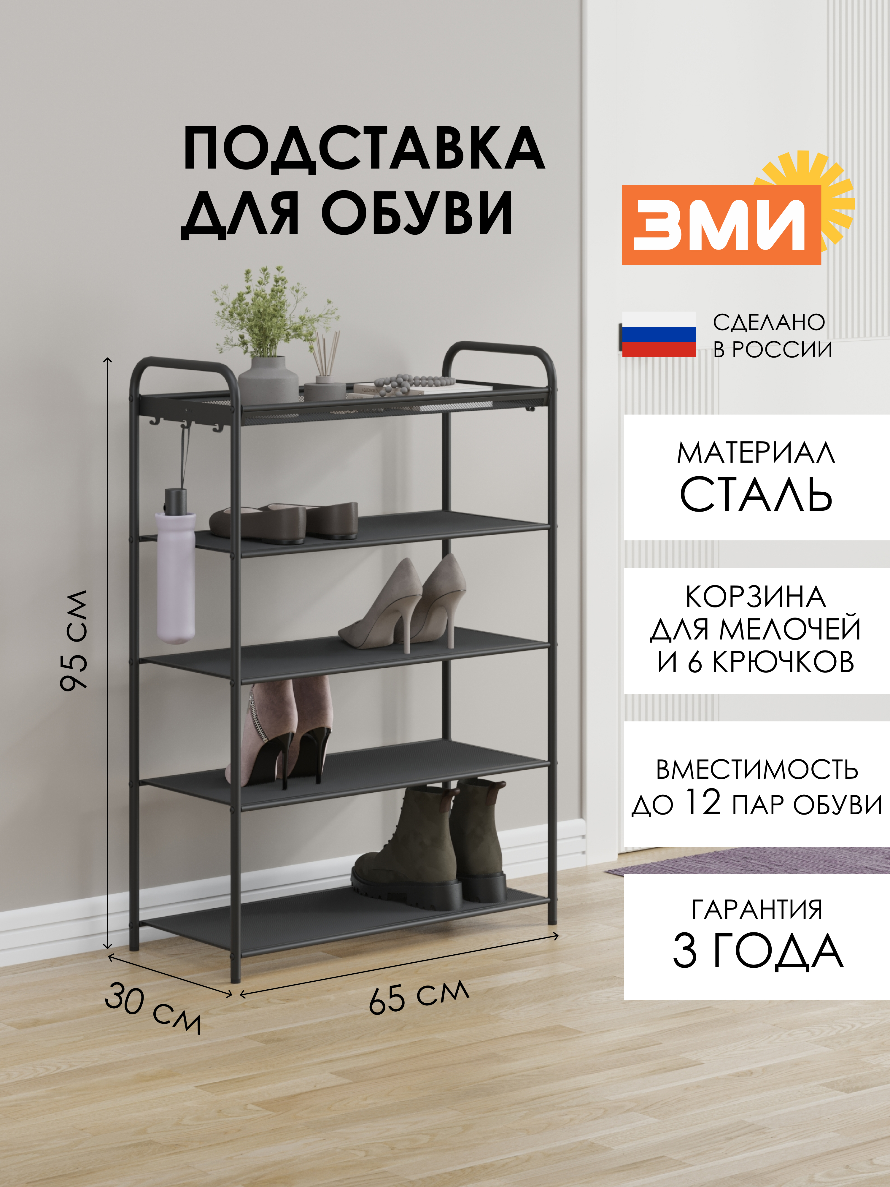 ПОДСТАВКА ДЛЯ ОБУВИ "ВЕРОНА 25"