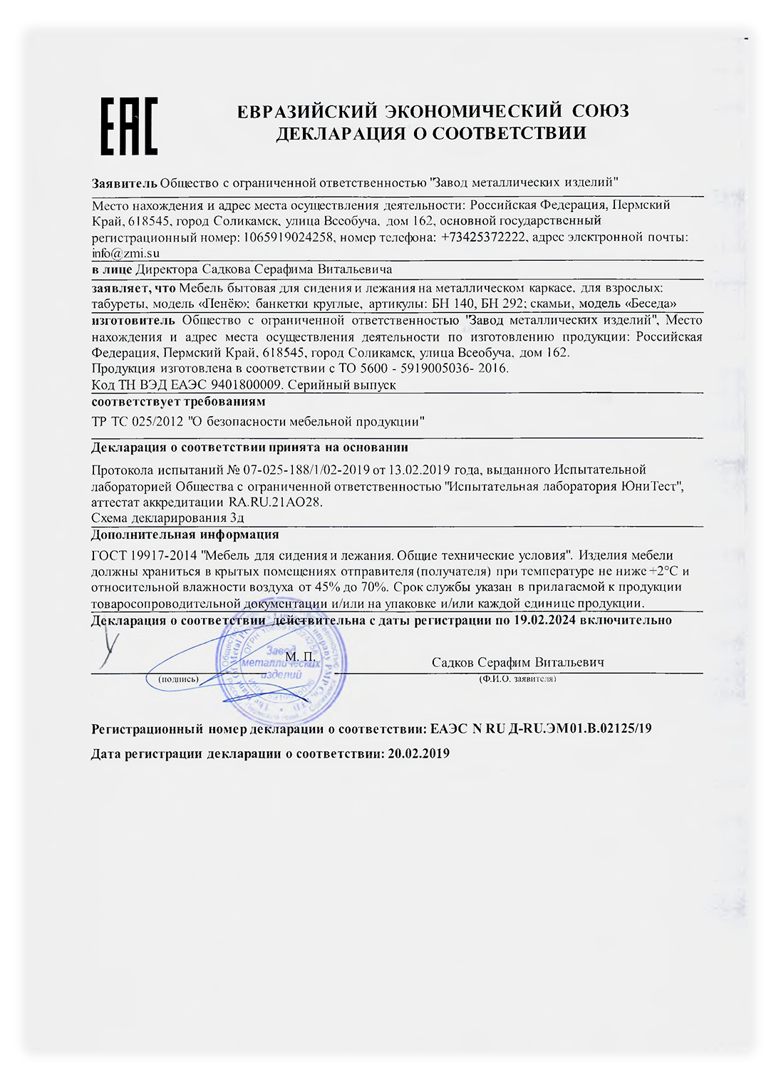 Сертификат соответствия для бытовой мебели табуреты, банкетка, скамейки