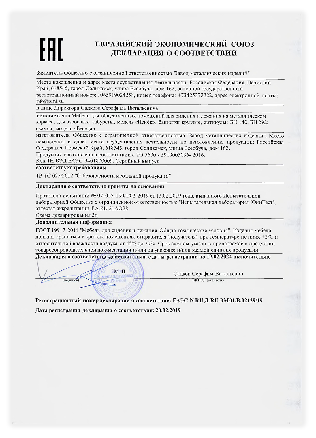 Сертификат соответствия для общественных помещений табуреты и банкетка