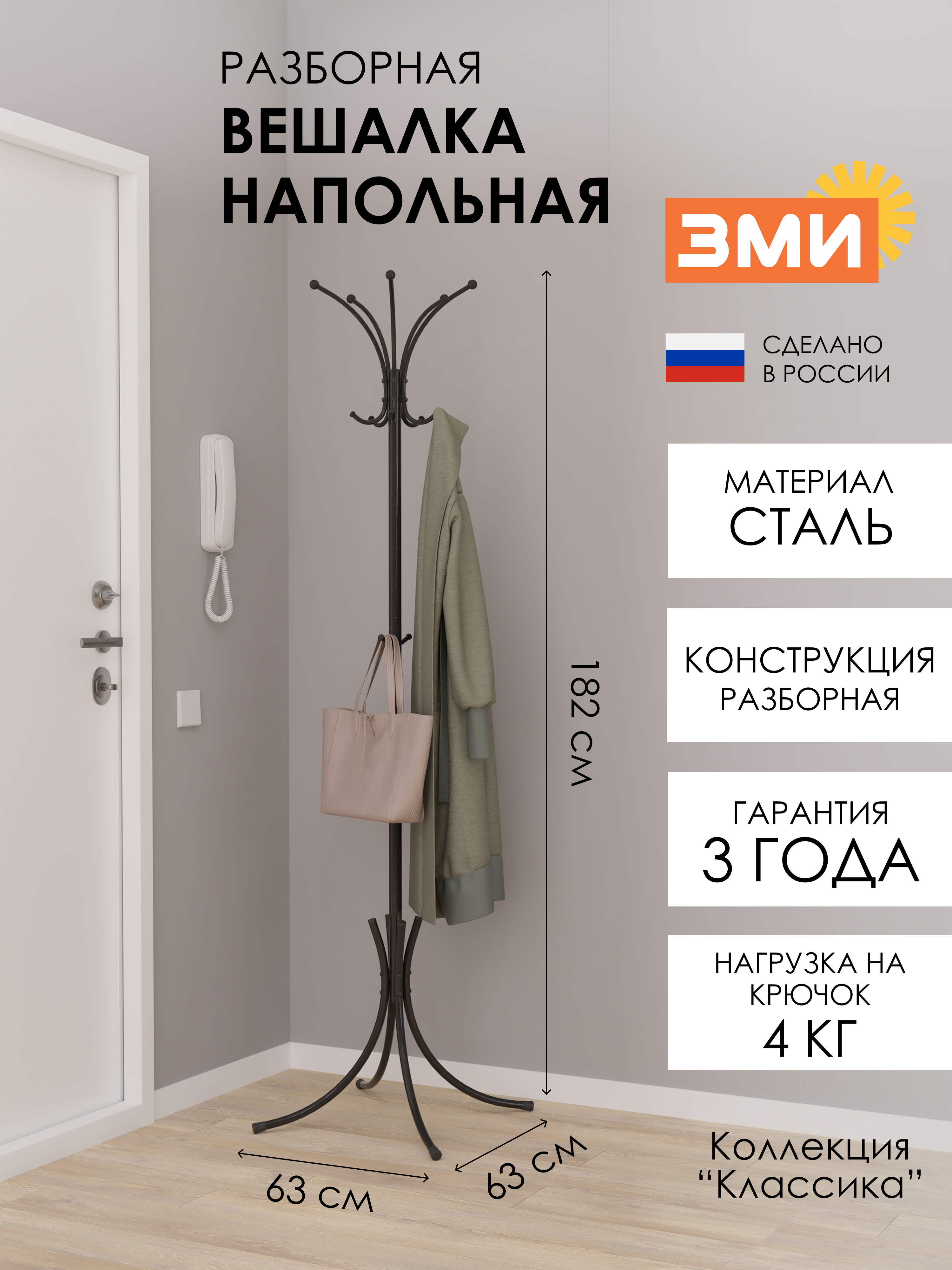 ВЕШАЛКА НАПОЛЬНАЯ "КОРОНА" РАЗБОРНАЯ