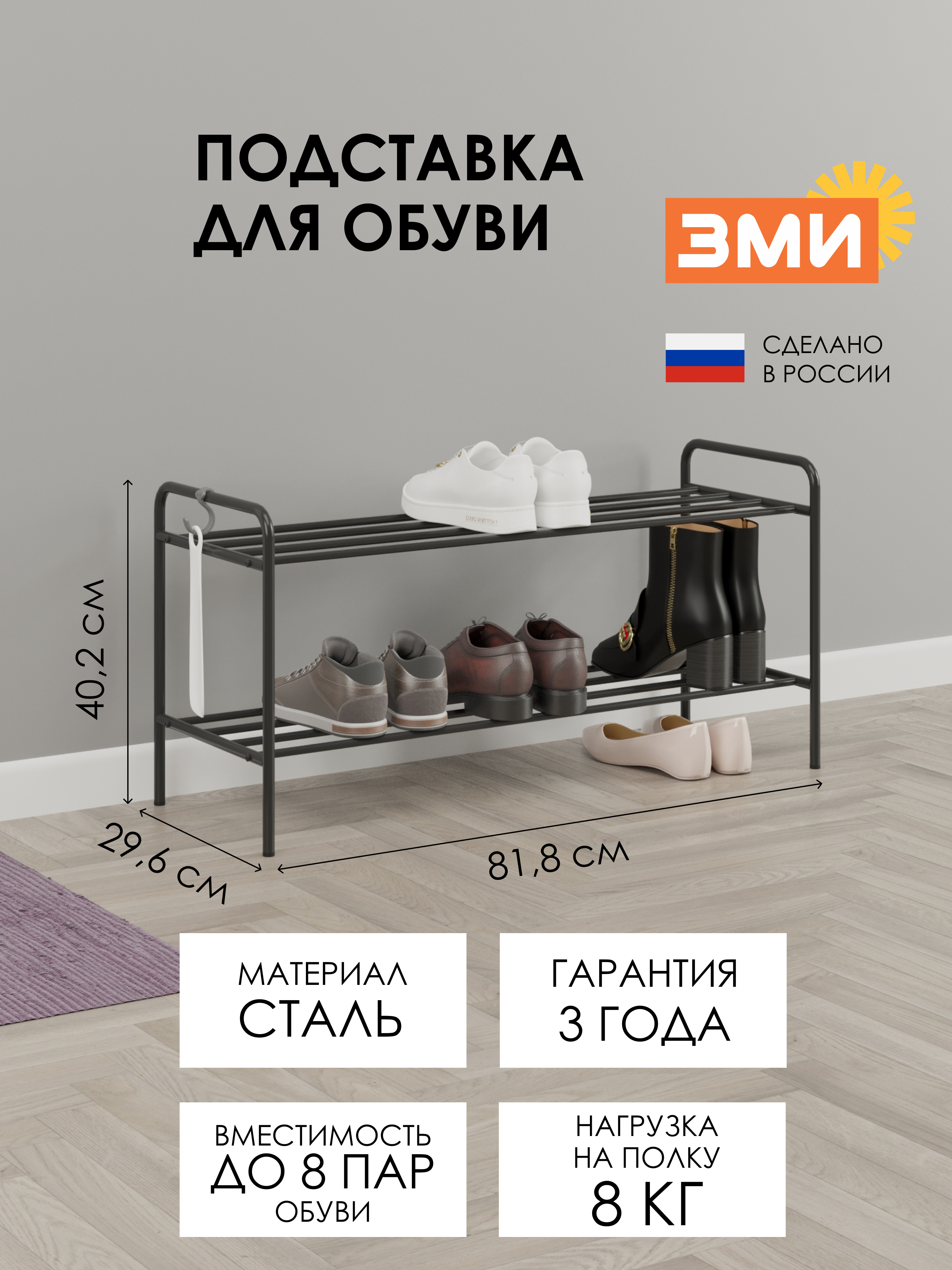 ПОДСТАВКА ДЛЯ ОБУВИ "АЛЬФА 32"