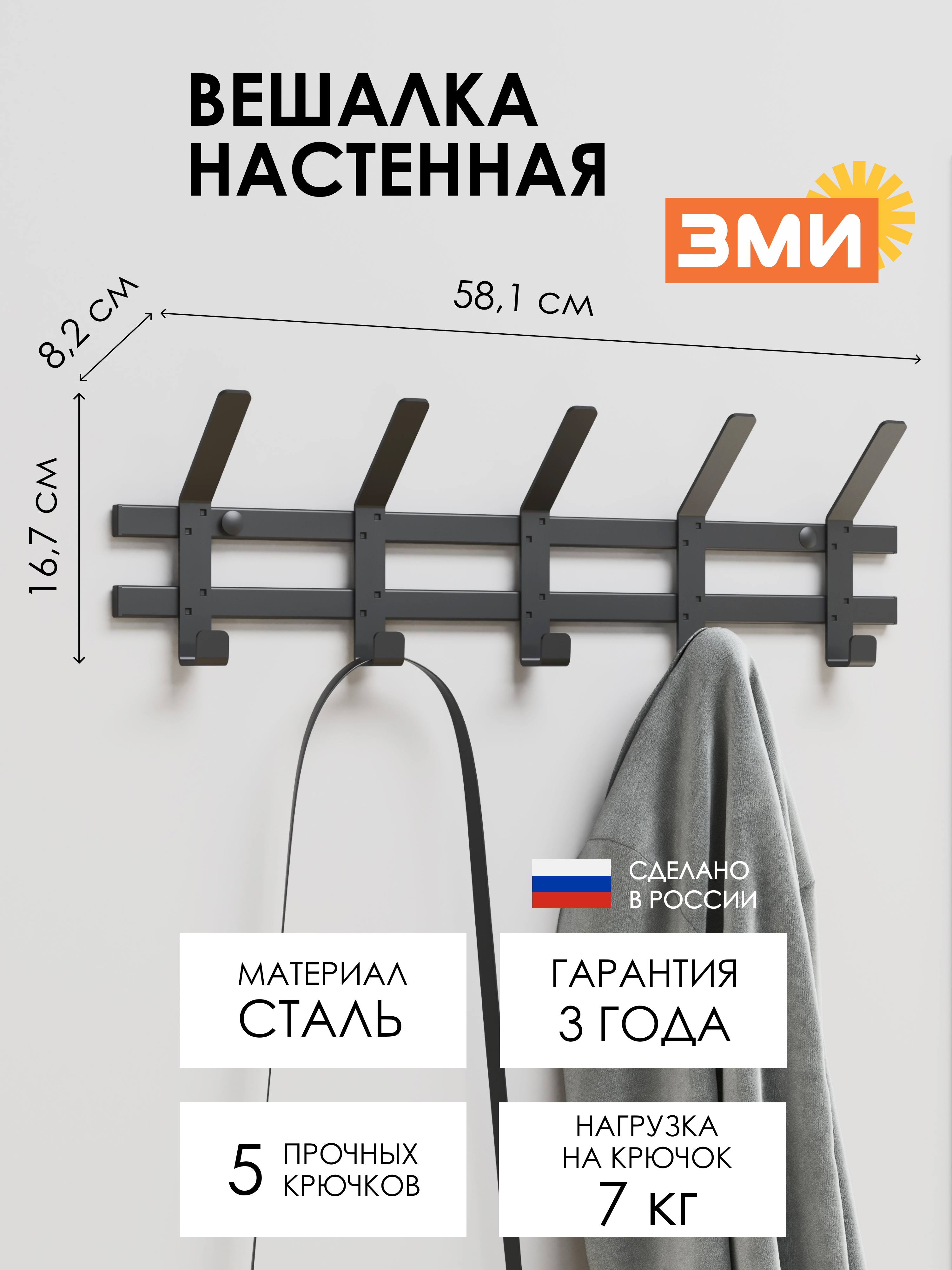 ВЕШАЛКА НАСТЕННАЯ "ТОРОНТО 5"