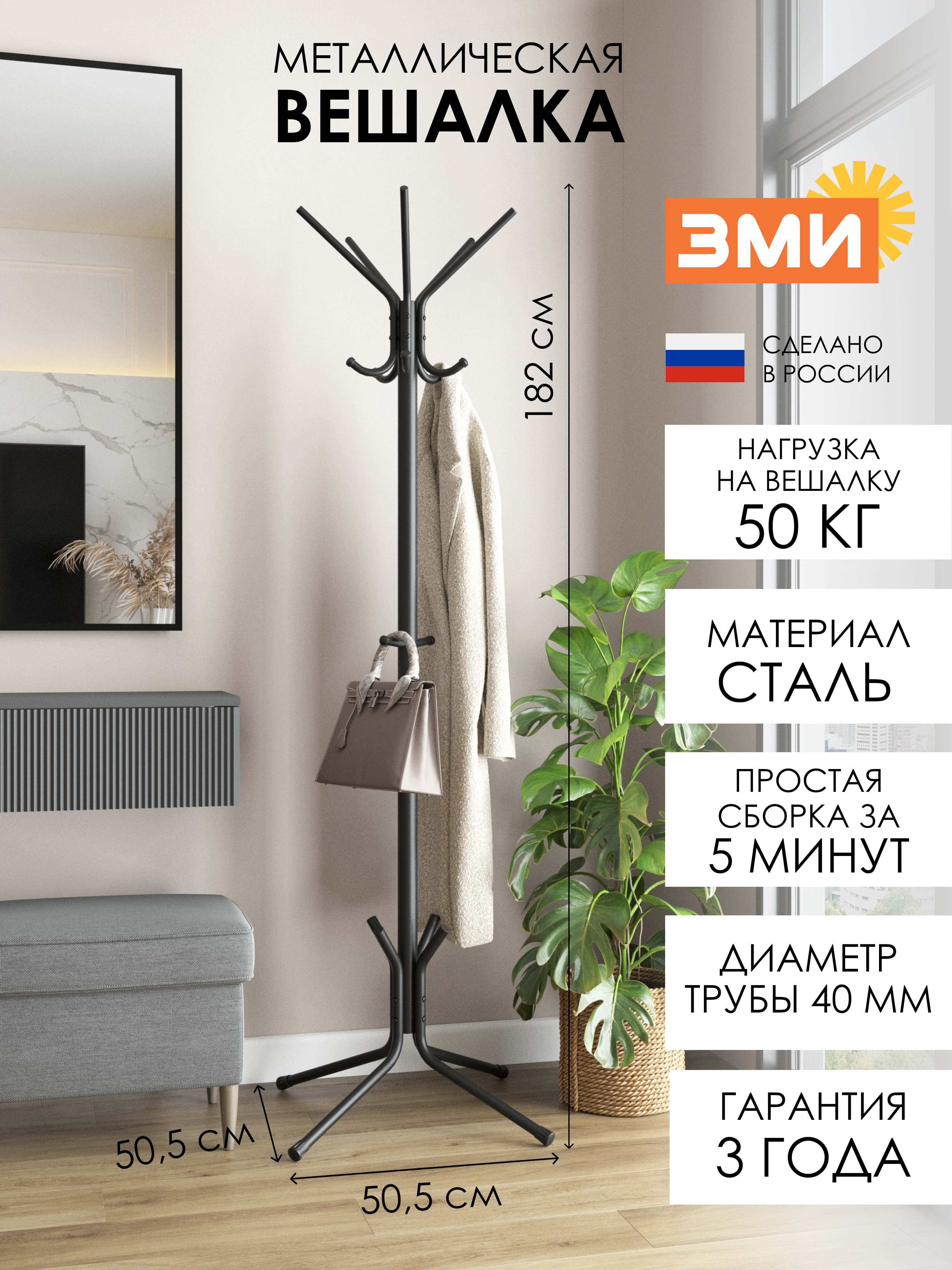 ВЕШАЛКА НАПОЛЬНАЯ "МЕГАЛУЧ"