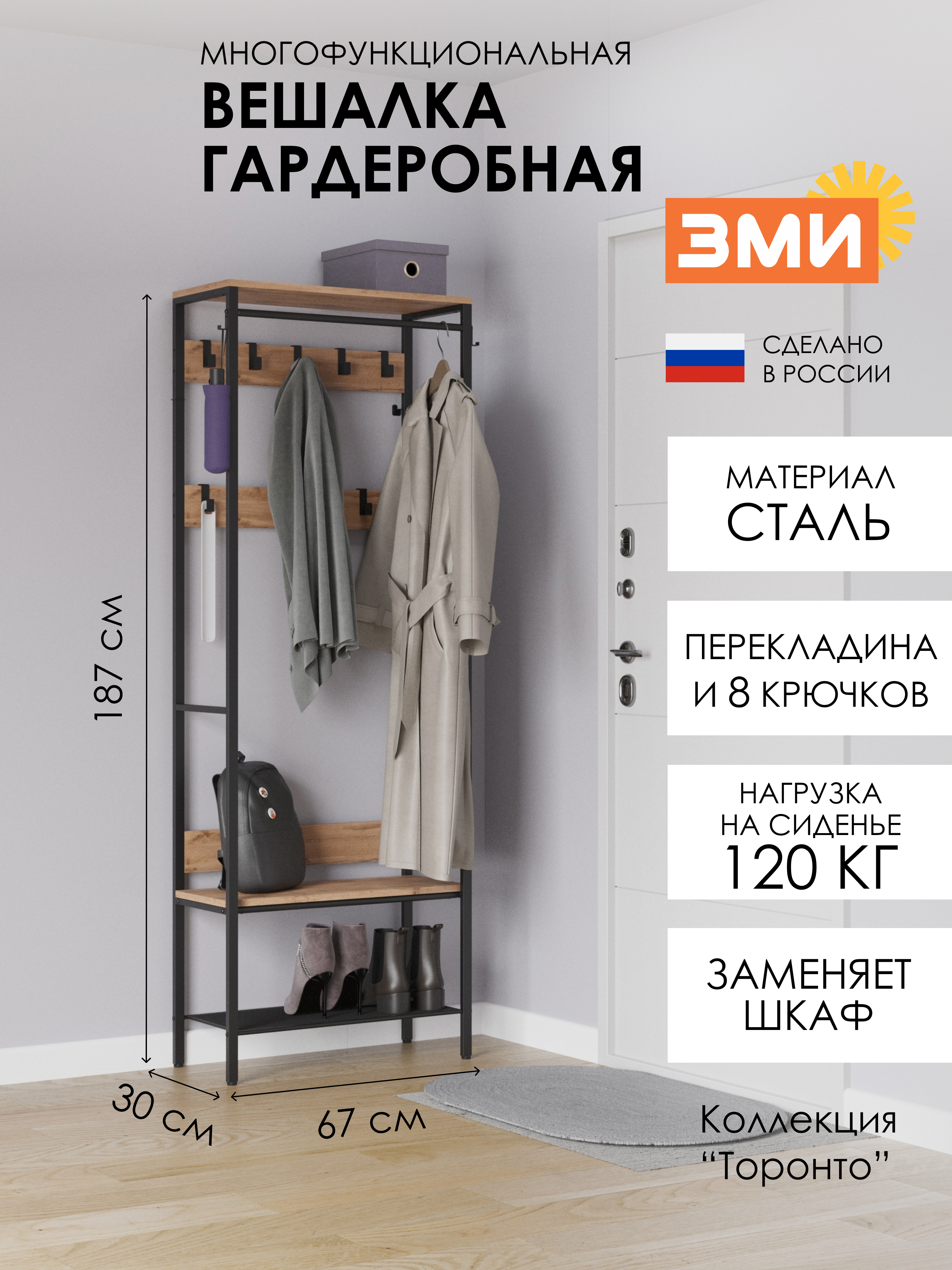 ВЕШАЛКА ГАРДЕРОБНАЯ "ТОРОНТО 23Л"