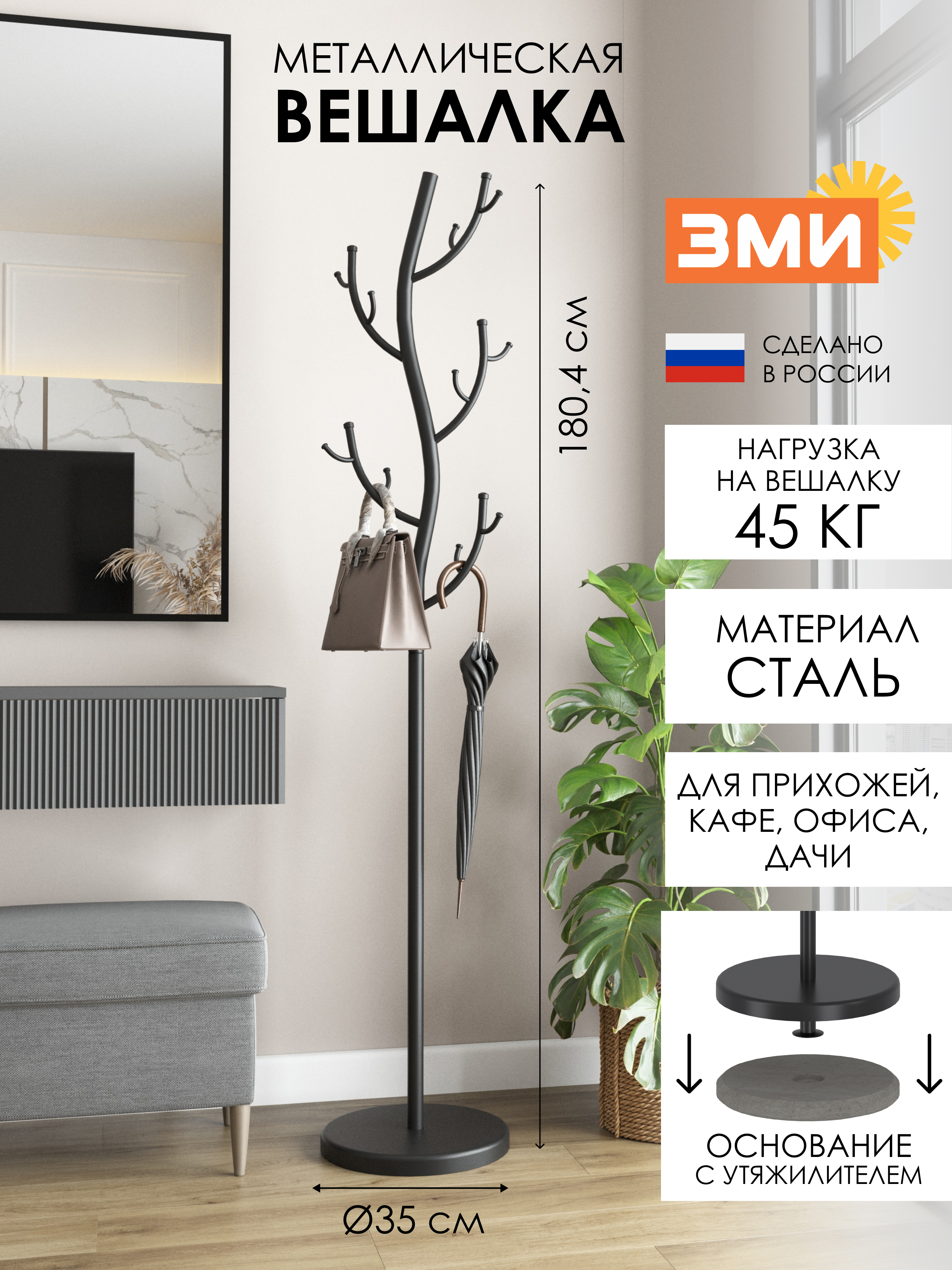 ВЕШАЛКА НАПОЛЬНАЯ "ДЕРЕВО"