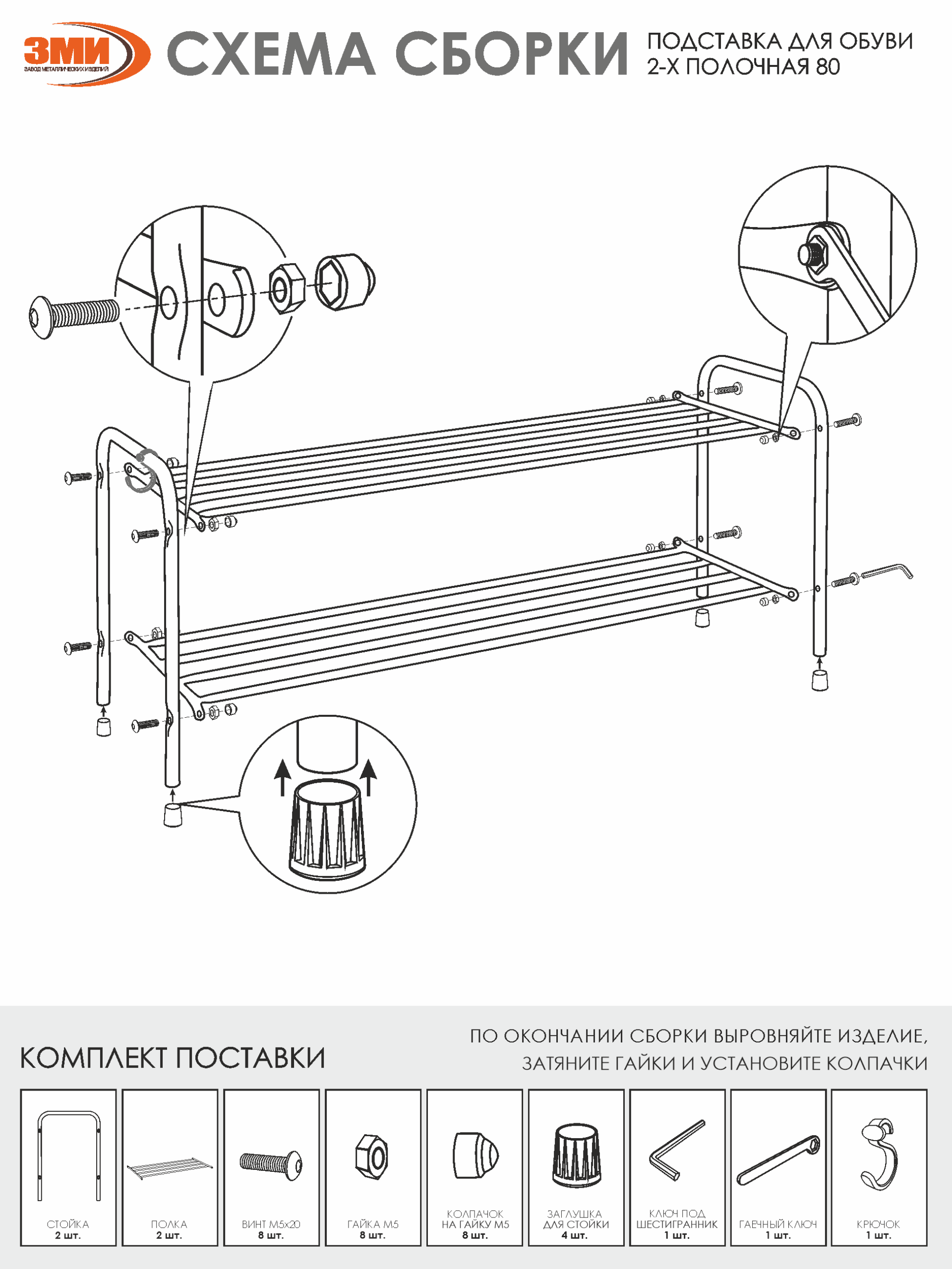ПОДСТАВКА ДЛЯ ОБУВИ АЛЬФА 32