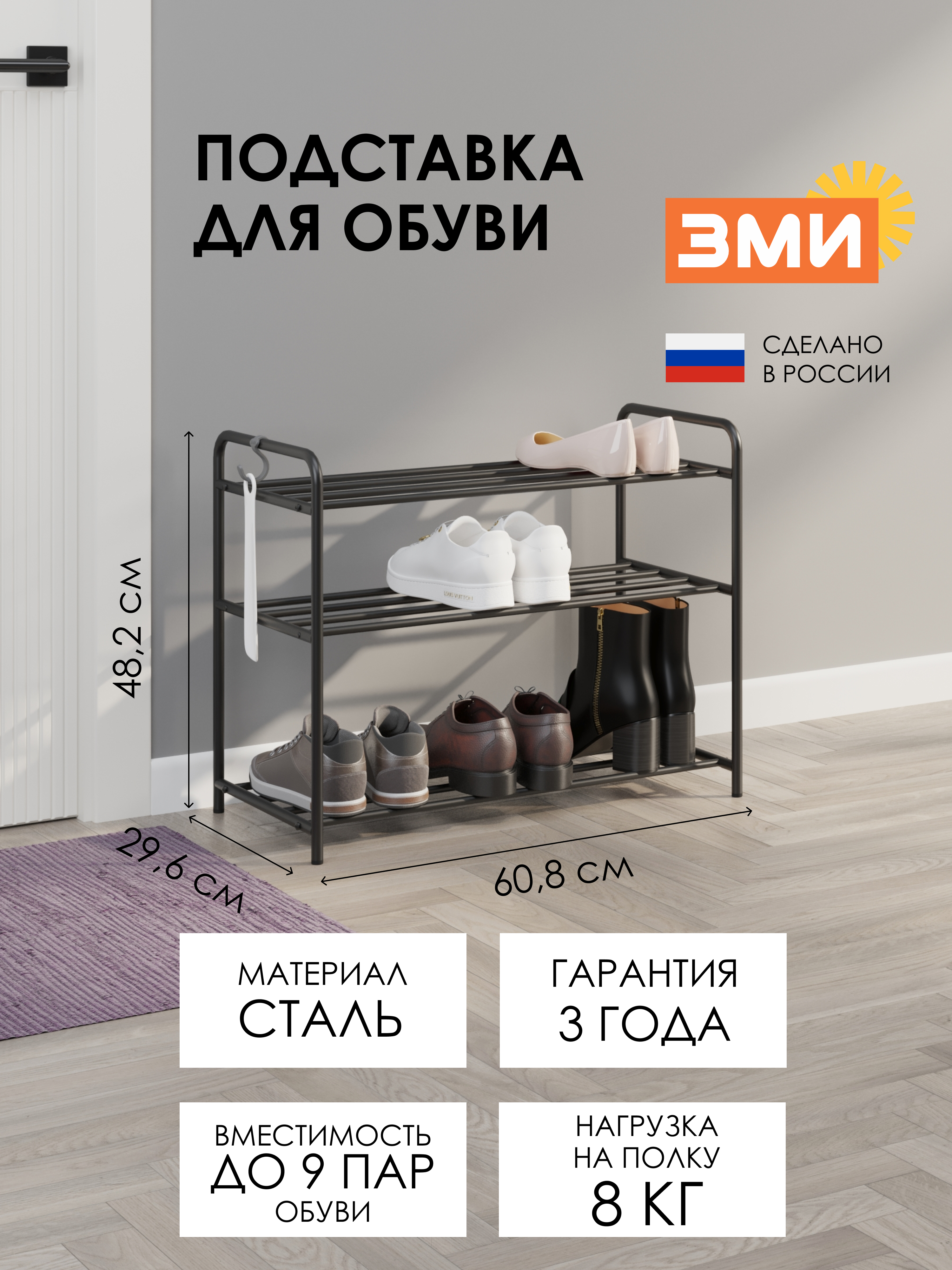ПОДСТАВКА ДЛЯ ОБУВИ "АЛЬФА 23"