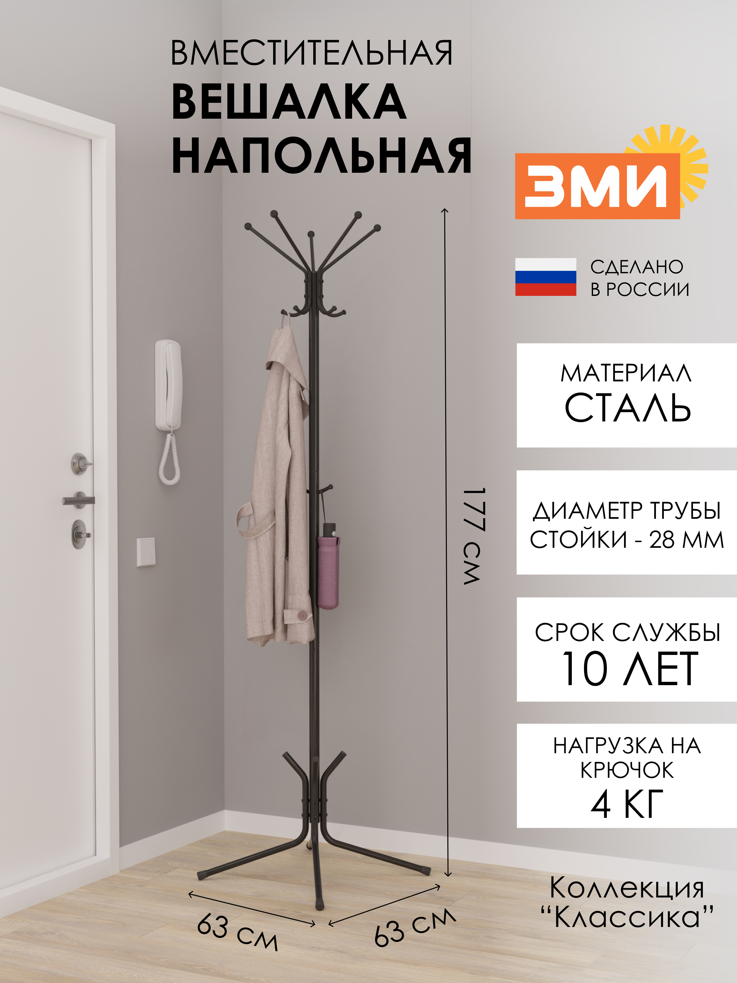 ВЕШАЛКА НАПОЛЬНАЯ "ЛУЧ 5"