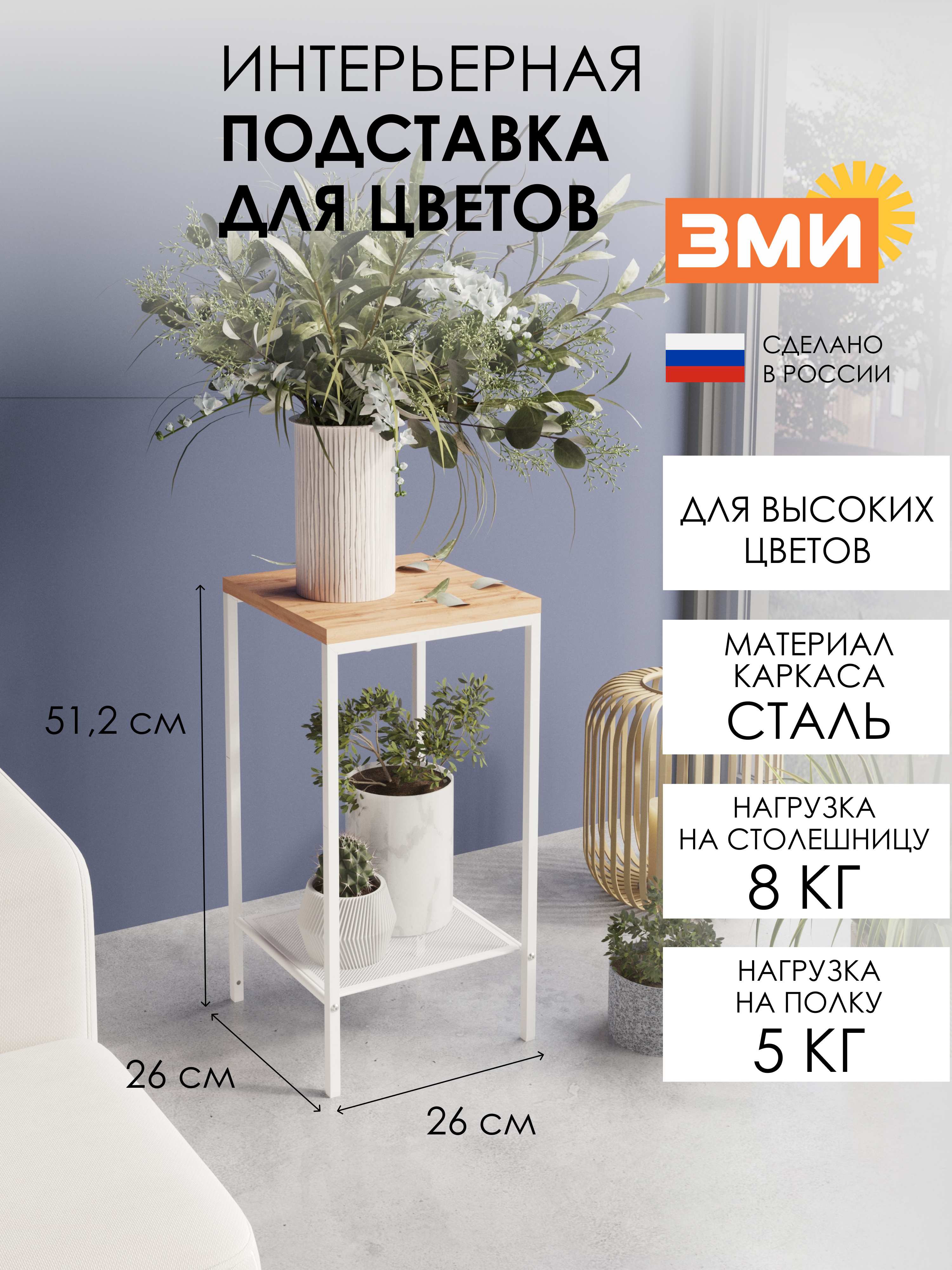 ПОДСТАВКА ДЛЯ ЦВЕТОВ "ПАРМА 12Л"