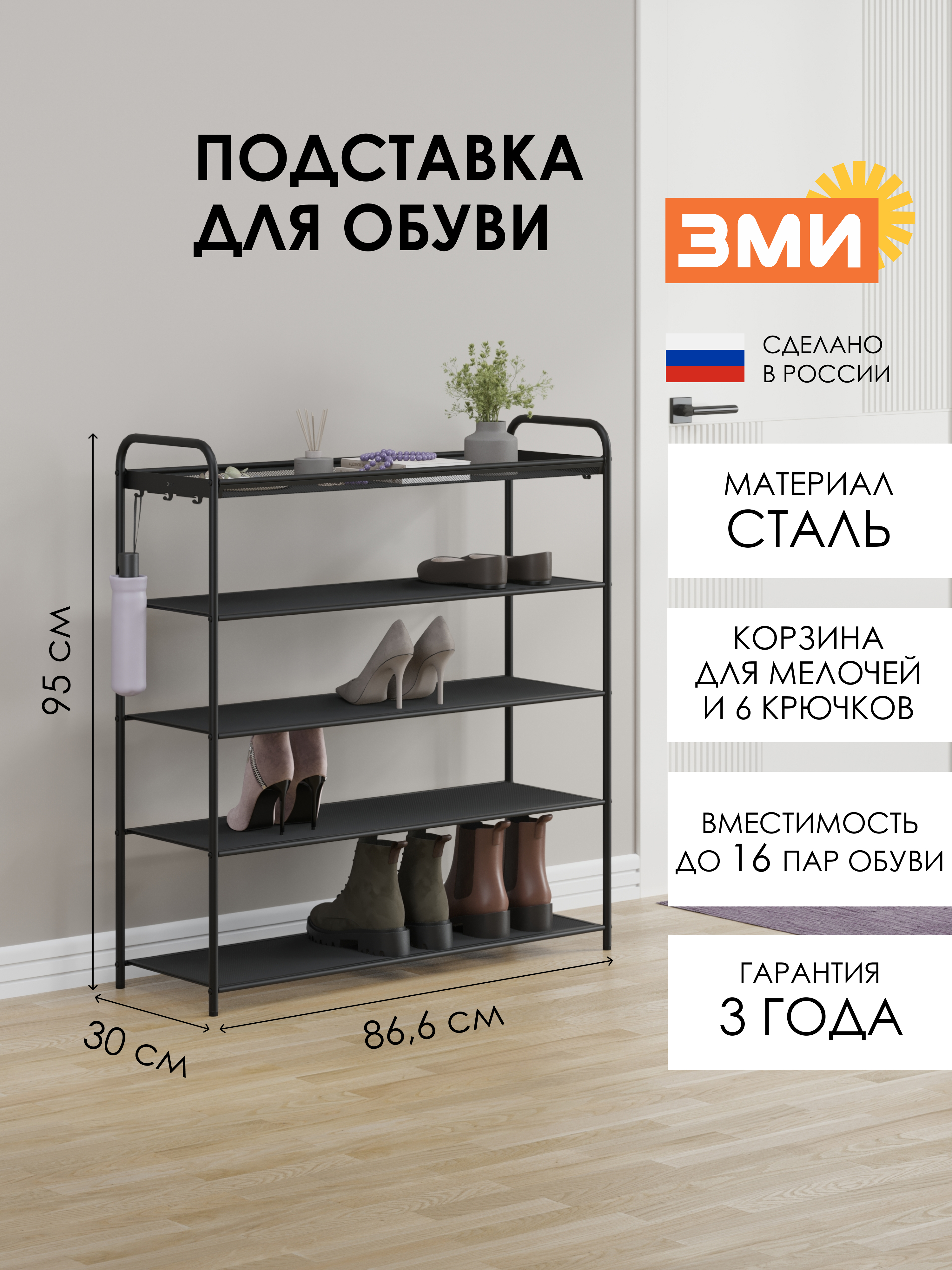 ПОДСТАВКА ДЛЯ ОБУВИ "ВЕРОНА 35"