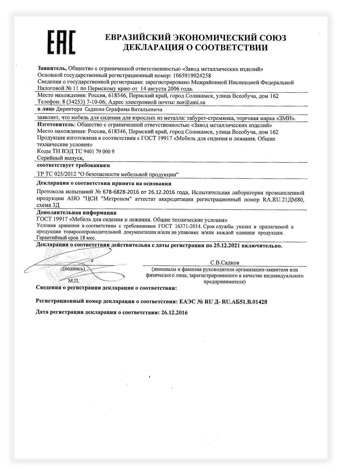 Сертификат соответствия мебели для сиденья табурета-стремянки