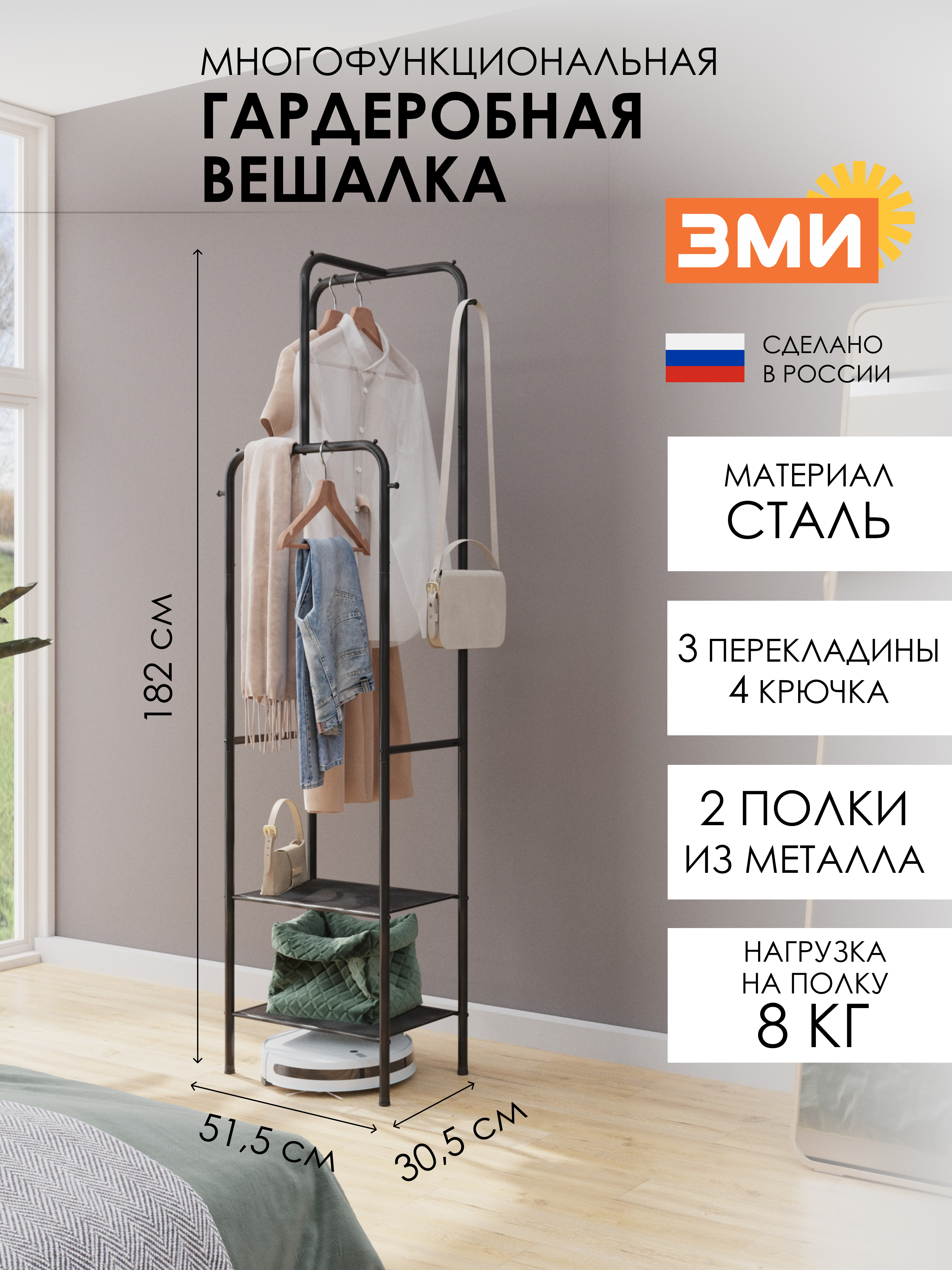 ВЕШАЛКА ГАРДЕРОБНАЯ "ЗАБОТА 12"