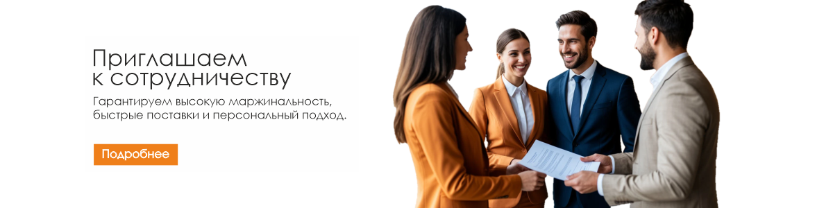 ИЩЕМ ДИЛЕРОВ И ДИСТРИБЬЮТОРОВ!