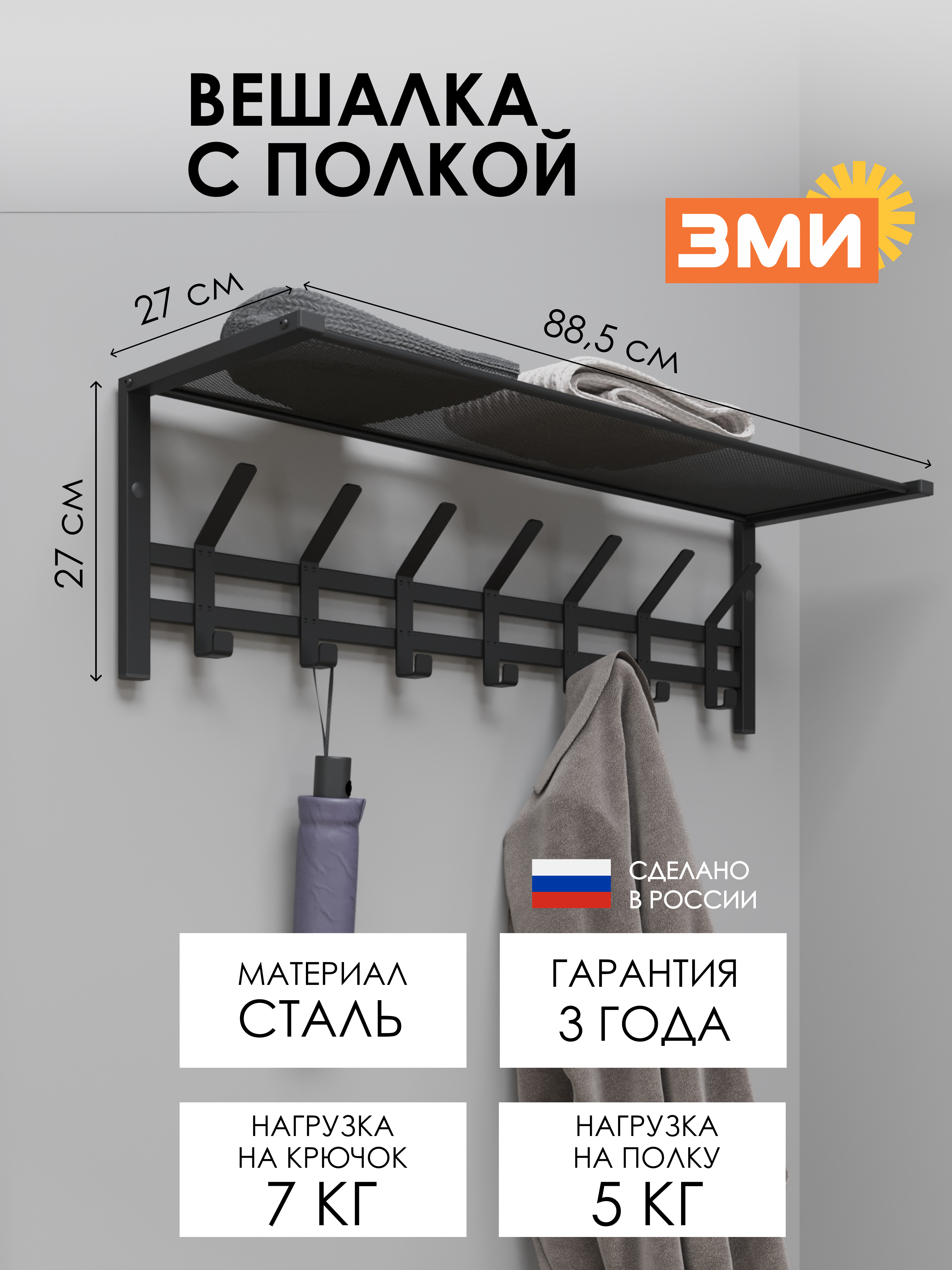 ВЕШАЛКА С ПОЛКОЙ "ТОРОНТО 31"