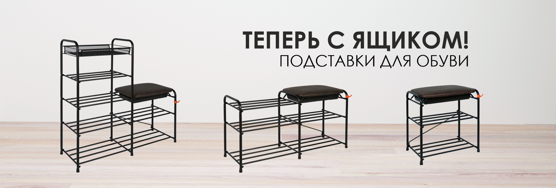 ПОДСТАВКИ ДЛЯ ОБУВИ С ЯЩИКОМ ПОДСТАВКИ ДЛЯ ОБУВИ С ЯЩИКОМ