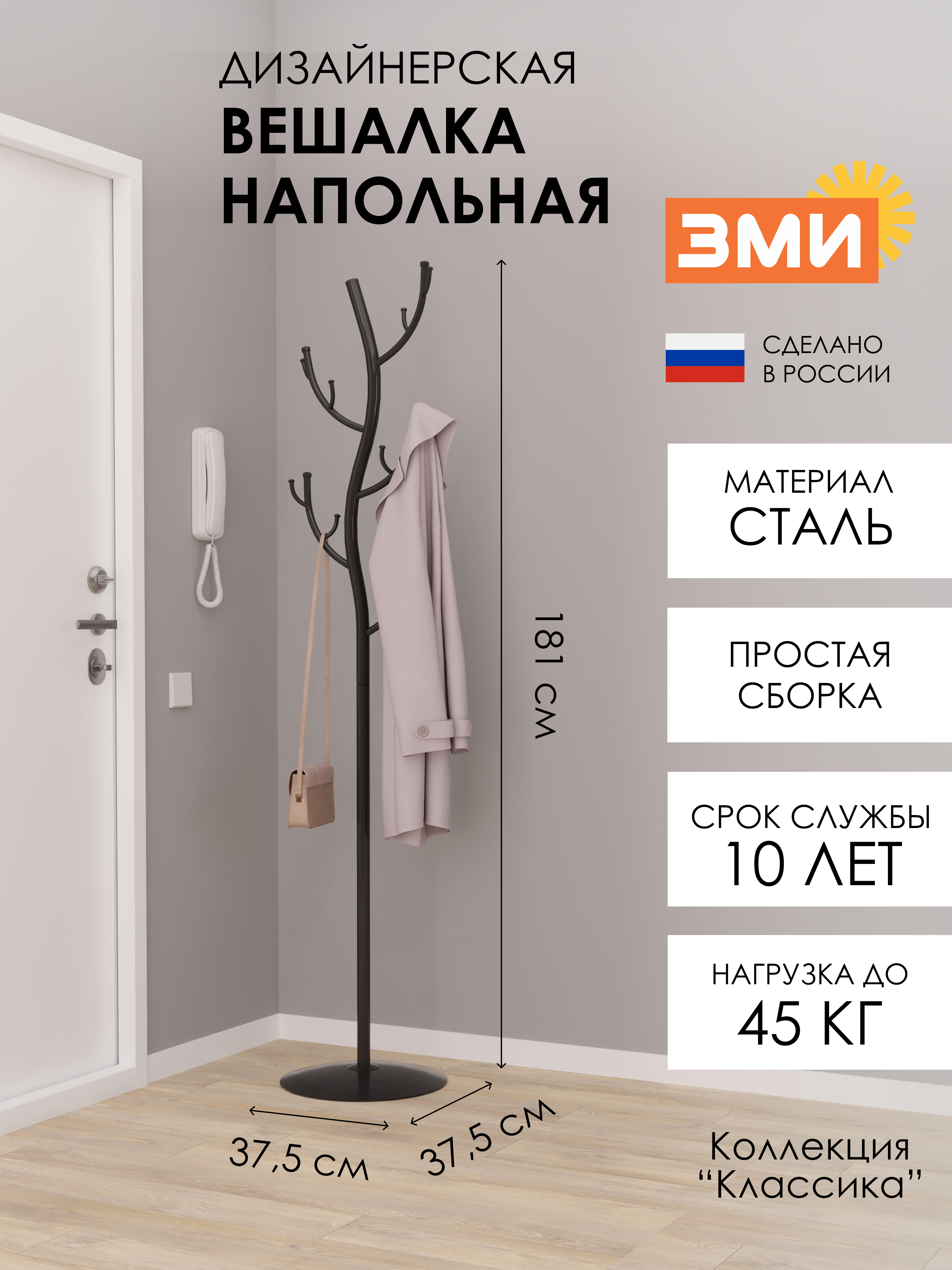 ВЕШАЛКА НАПОЛЬНАЯ "ДЕРЕВО"