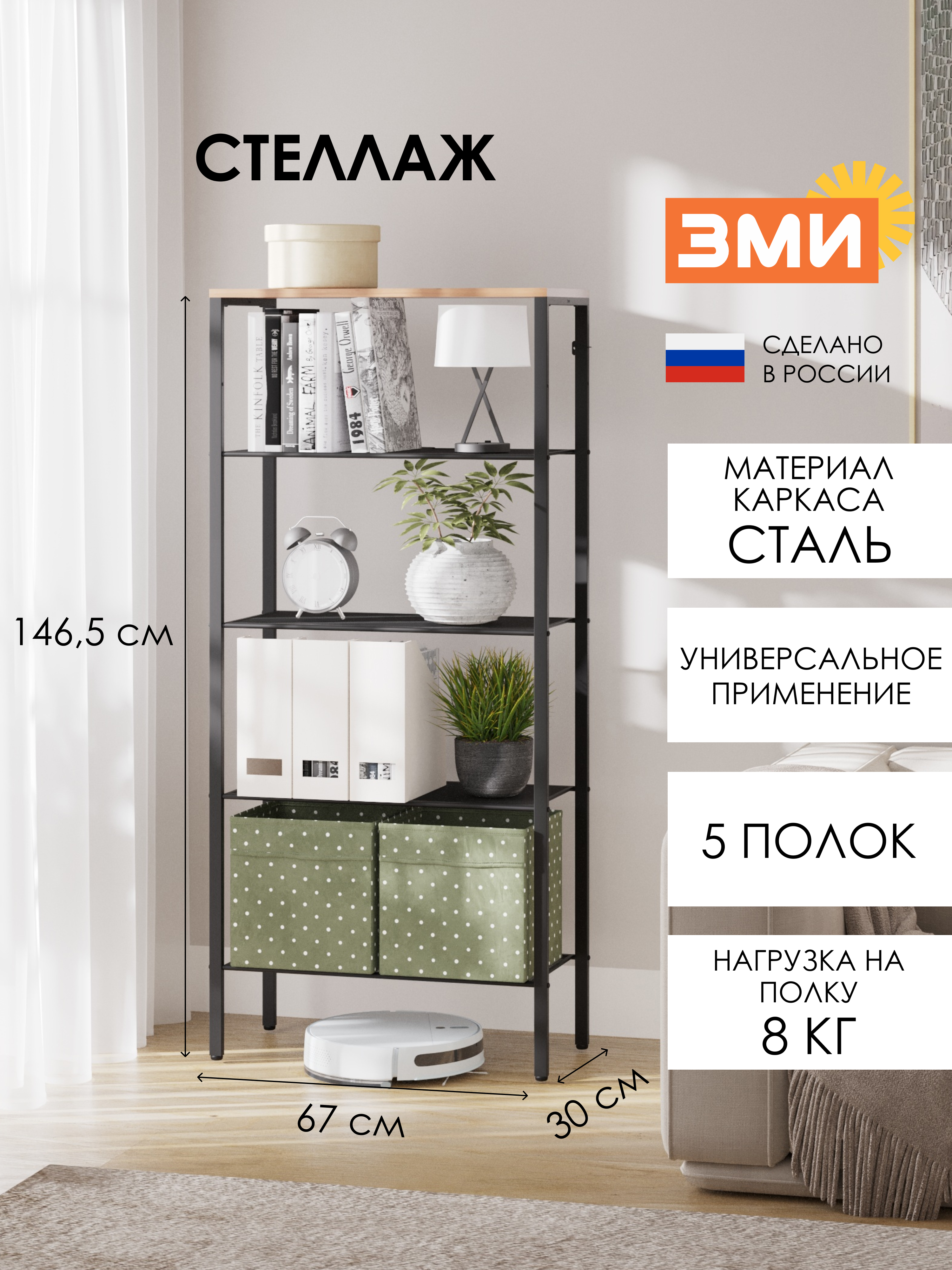 СТЕЛЛАЖ "ТОРОНТО 25"