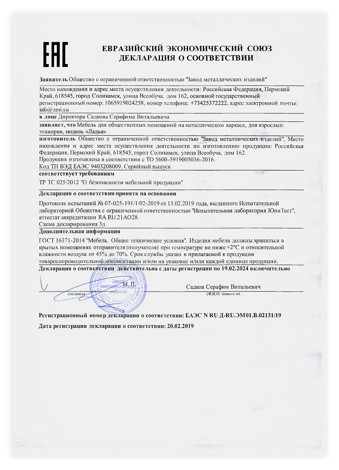 Сертификат соответствия для общественных помещений этажерки