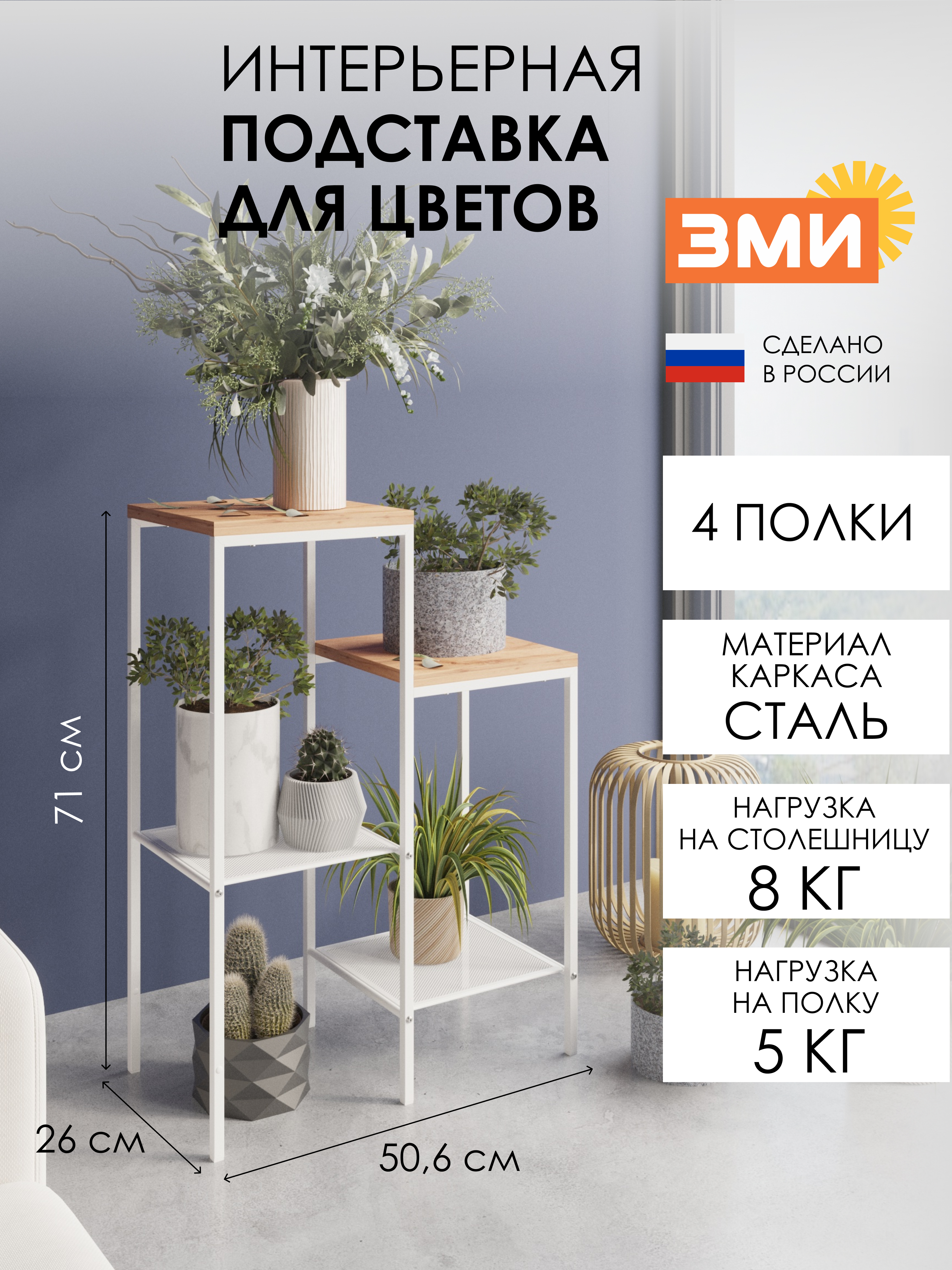 ПОДСТАВКА ДЛЯ ЦВЕТОВ "ПАРМА 24Л"