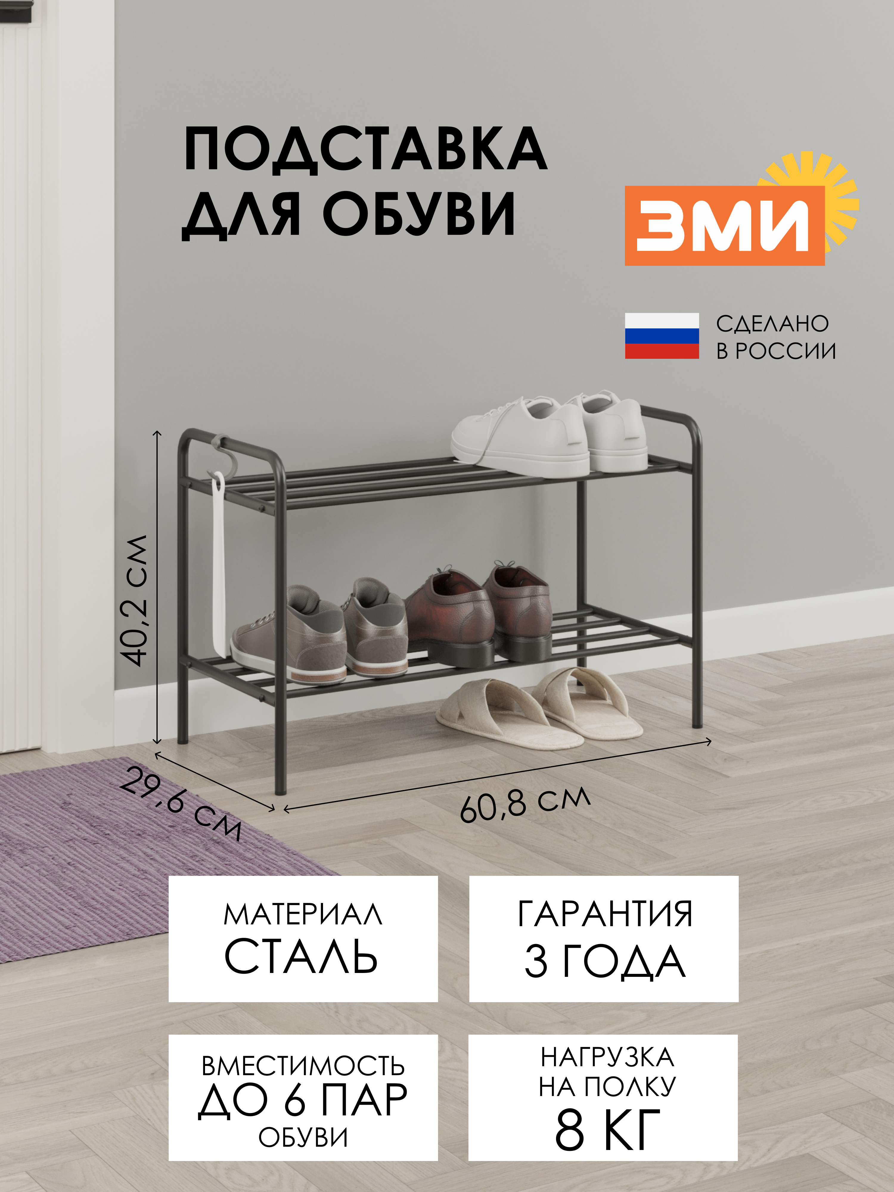 ПОДСТАВКА ДЛЯ ОБУВИ "АЛЬФА 22"