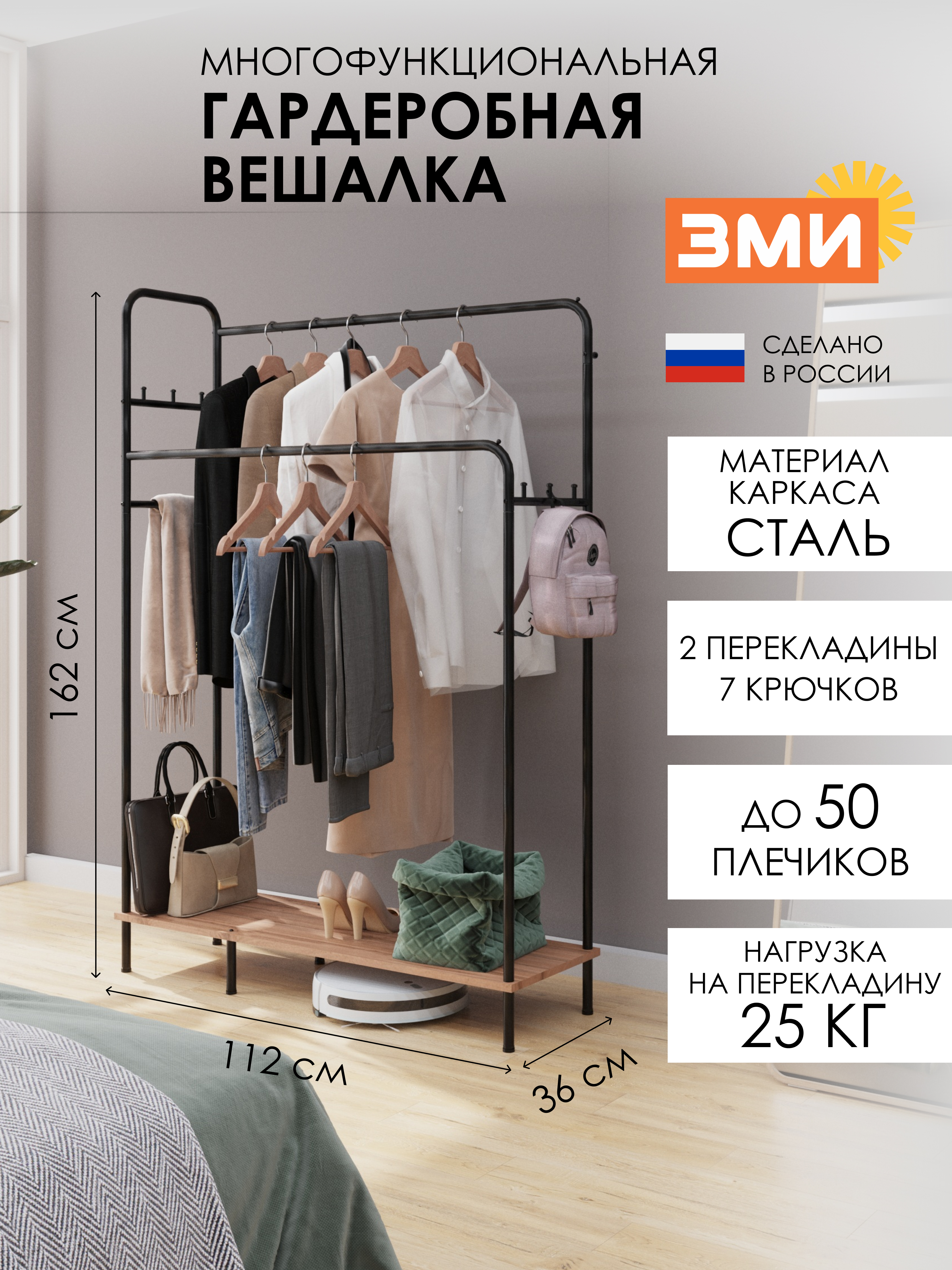 ВЕШАЛКА ГАРДЕРОБНАЯ "ЗАБОТА 2Л"