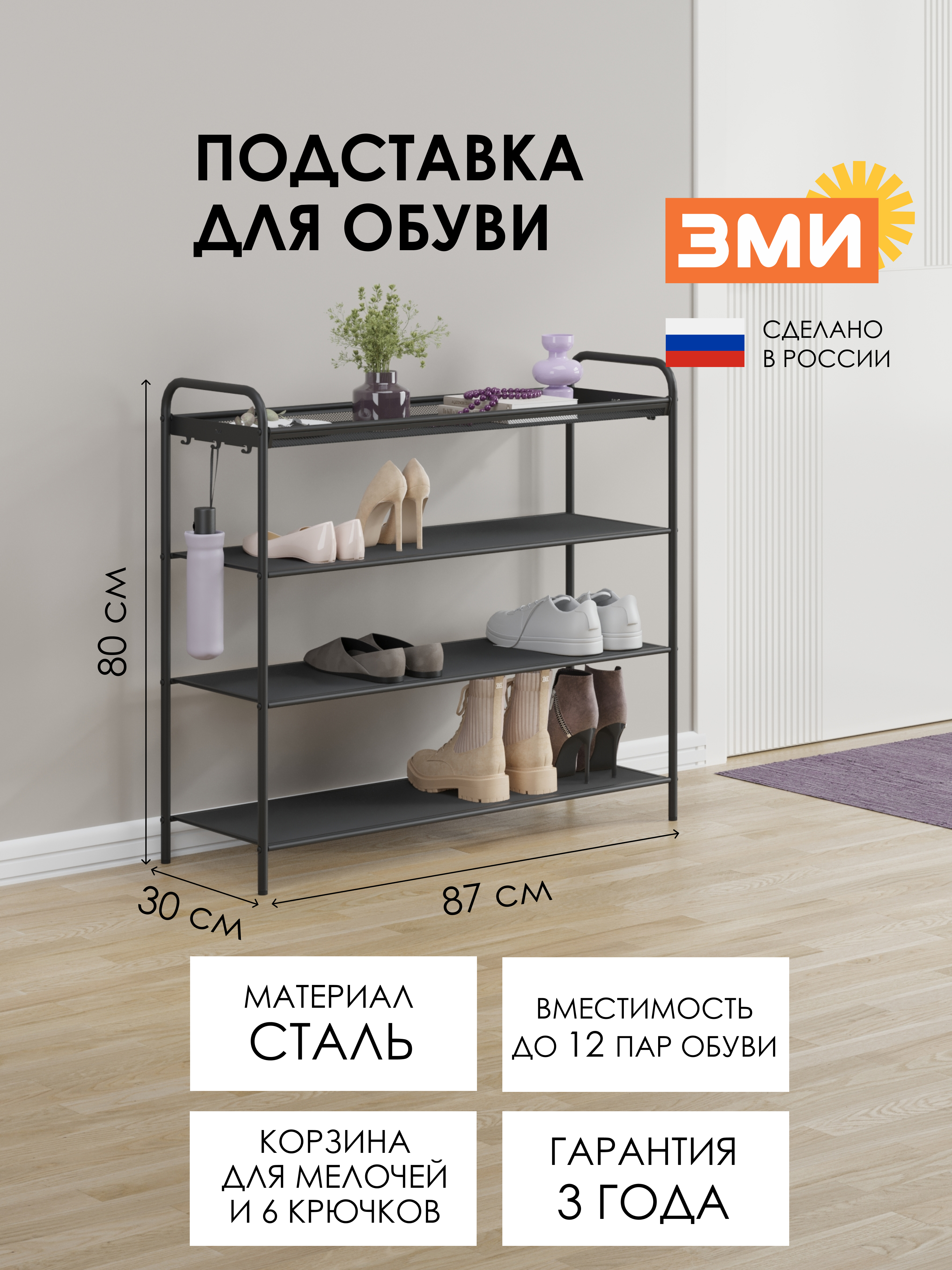 ПОДСТАВКА ДЛЯ ОБУВИ "ВЕРОНА 34"