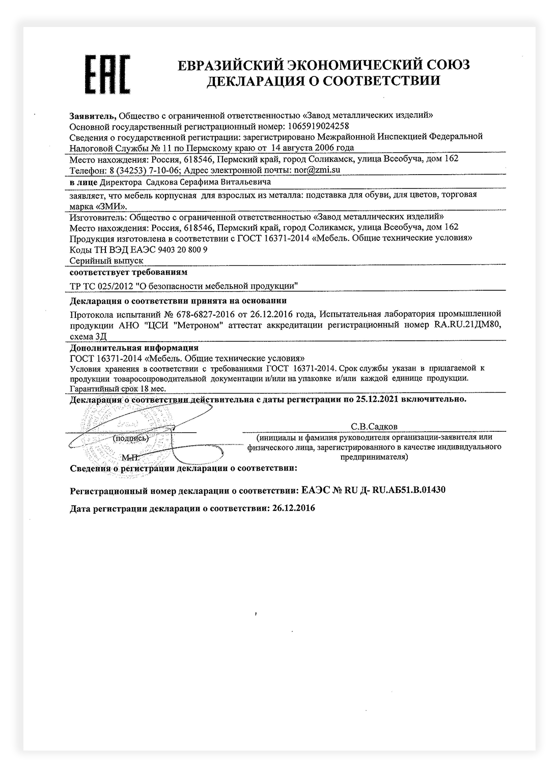 Сертификат соответствия корпусной мебели подставки для обуви и цветов