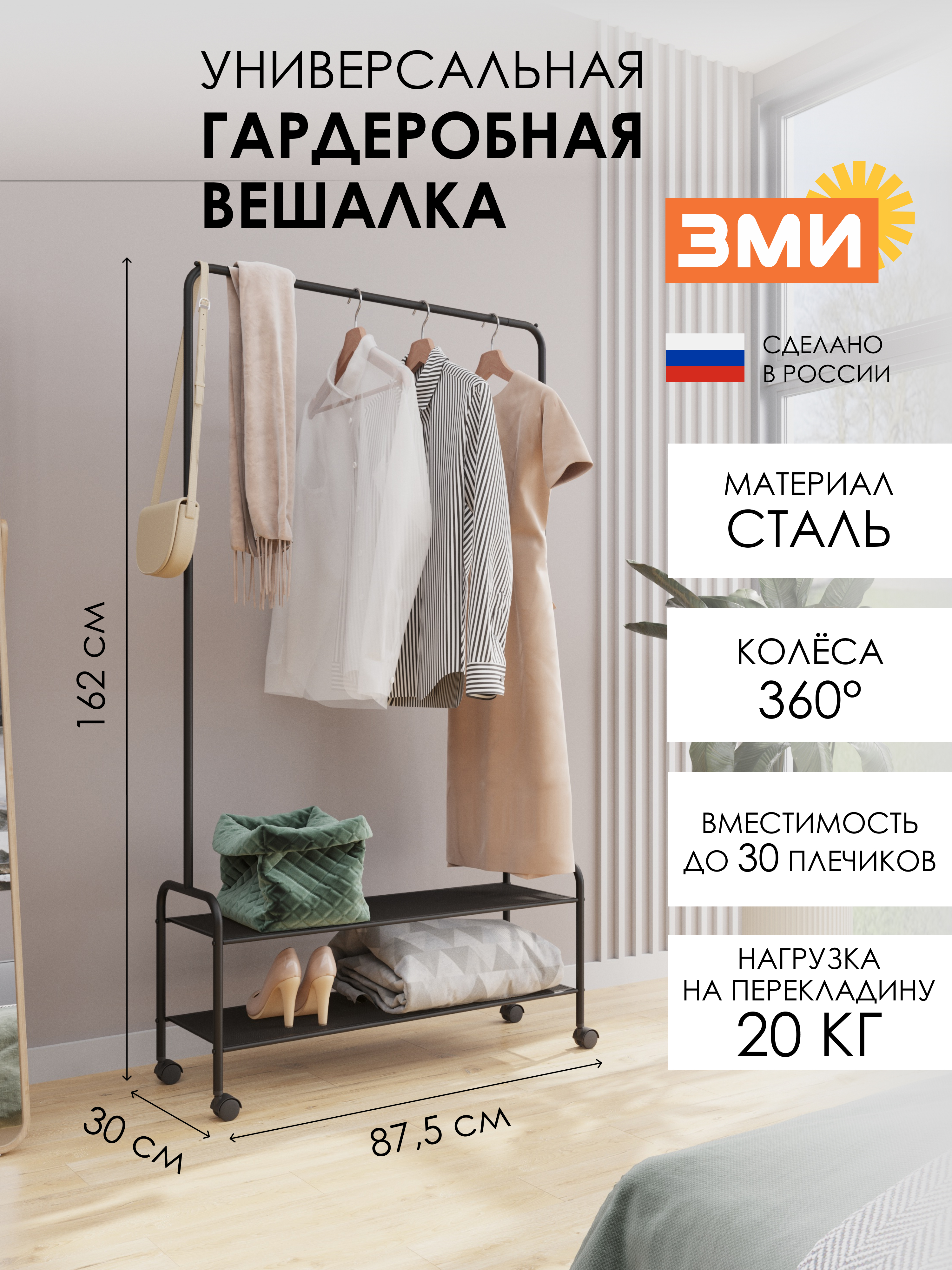 ВЕШАЛКА ГАРДЕРОБНАЯ "ВАЛЕНСИЯ 32М"