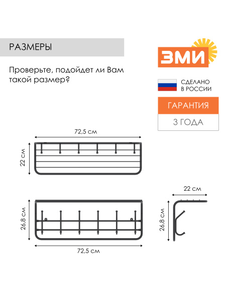 ВЕШАЛКА С ПОЛКОЙ 80, ЧЕР