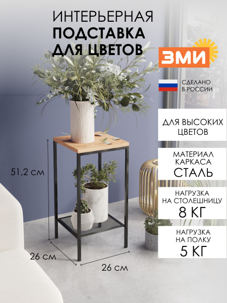 ПОДСТАВКА ДЛЯ ЦВЕТОВ "ПАРМА 12" Чёрный