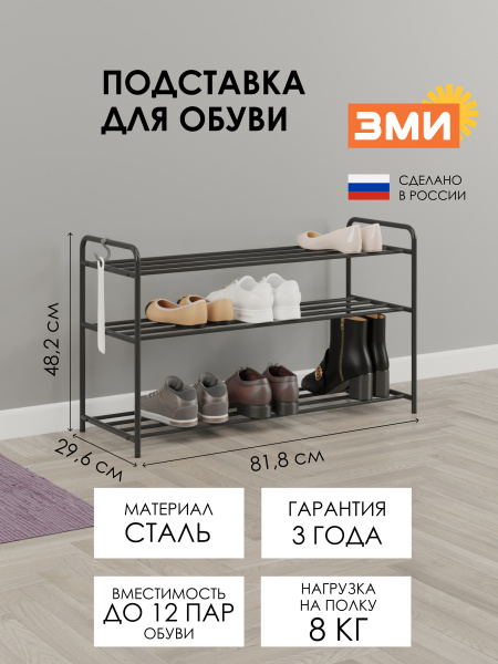 ПОДСТАВКА ДЛЯ ОБУВИ "АЛЬФА 33", ЧЕР