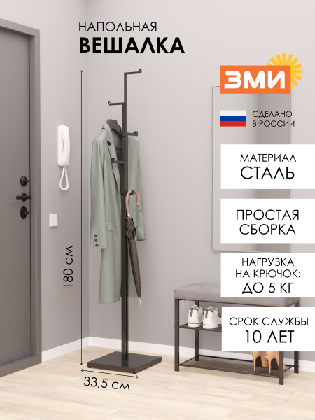 ВЕШАЛКА НАПОЛЬНАЯ "ТОРОНТО 1" ЧЕРНЫЙ