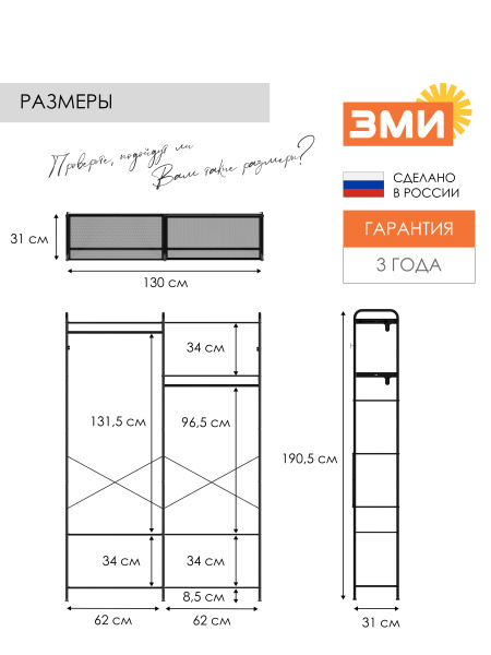 ГАРДЕРОБНАЯ СИСТЕМА "МОНАКО 57" ЧЕРНЫЙ