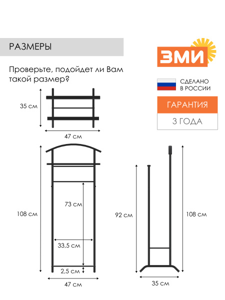 ВЕШАЛКА КОСТЮМНАЯ "СТИЛЬ 3", ЧЕР