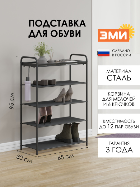 ПОДСТАВКА ДЛЯ ОБУВИ "ВЕРОНА 25" ЧЕР