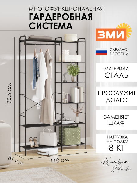 ГАРДЕРОБНАЯ СИСТЕМА "МОНАКО 49" ЧЕРНЫЙ