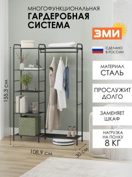 ГАРДЕРОБНАЯ СИСТЕМА "ВАЛЕНСИЯ 1" ЧЕРНЫЙ