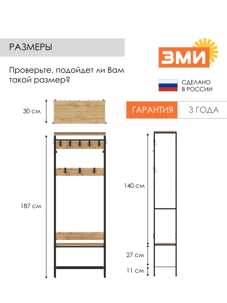 ВЕШАЛКА ГАРДЕРОБНАЯ "ТОРОНТО 23Л" ЧЕРНЫЙ