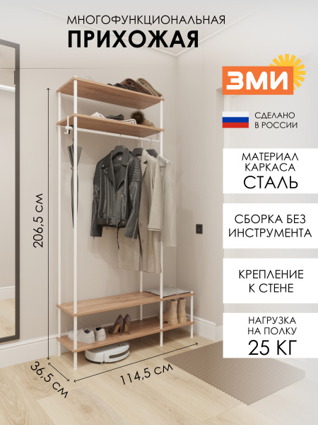 Прихожая 44 "НеШкаф" БЕЛ