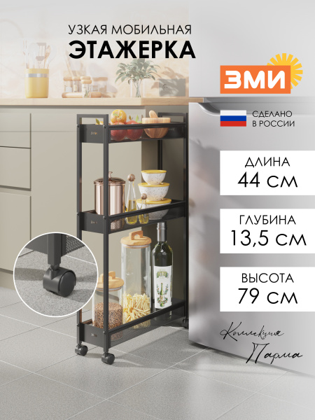 ЭТАЖЕРКА "ВИШЕРА 13" ЧЁР